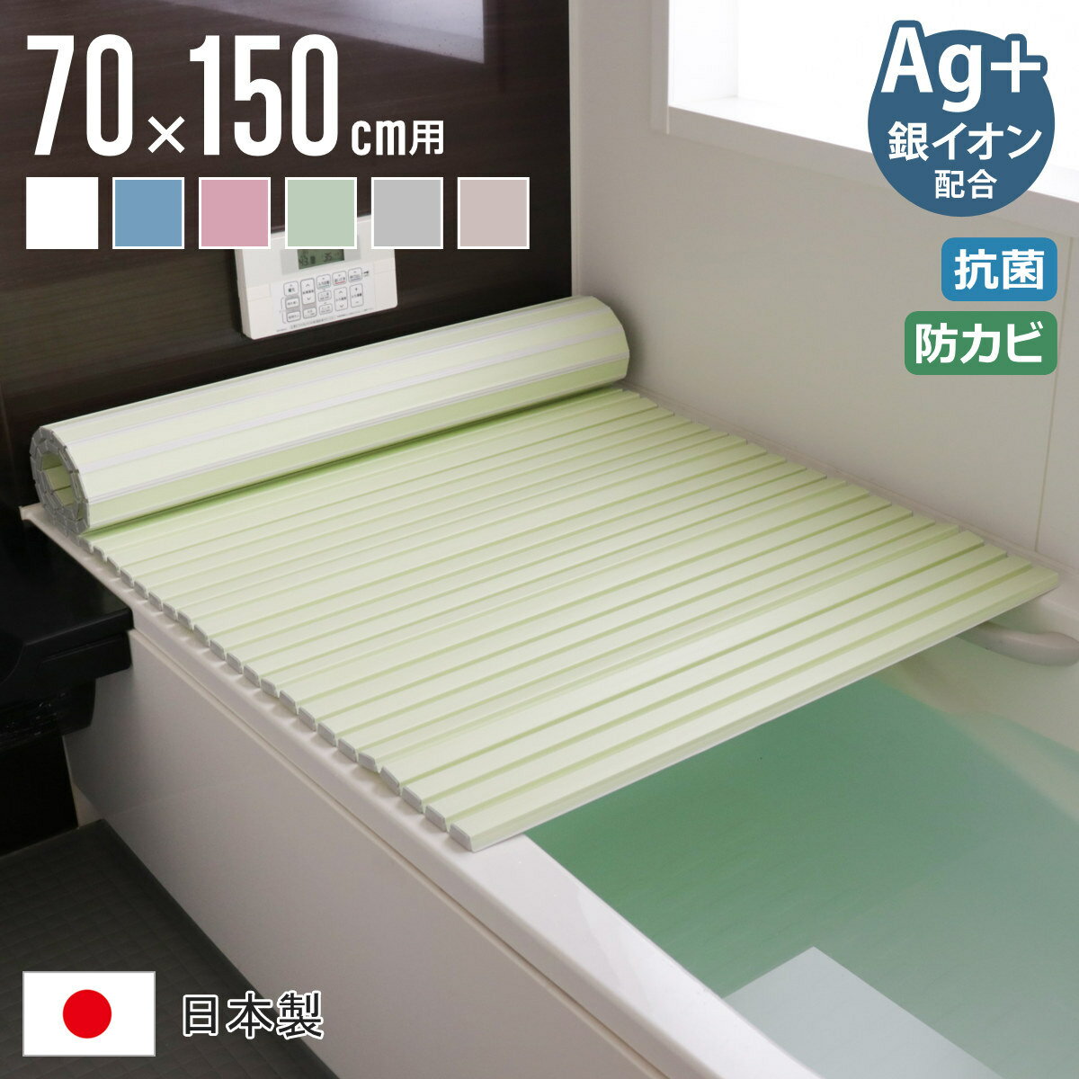 風呂ふた シャッター Ag抗菌 日本製 70×150cm 用 M-15 実寸70×152cm