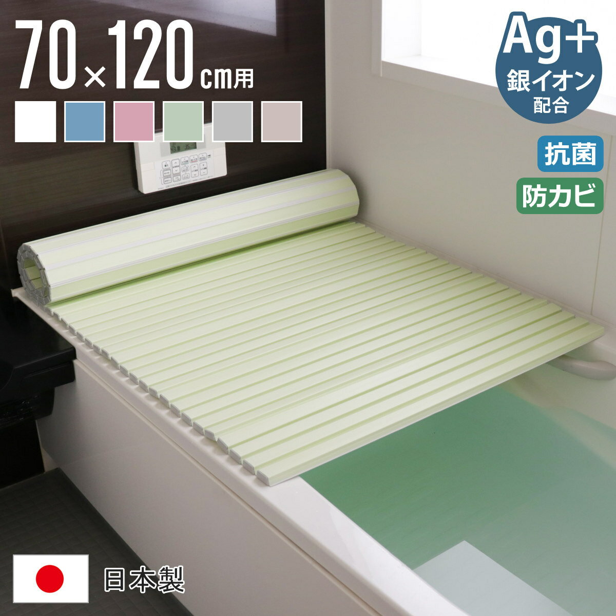 風呂ふた シャッター Ag抗菌 日本製 70×120cm 用 M-12 実寸70×122cm