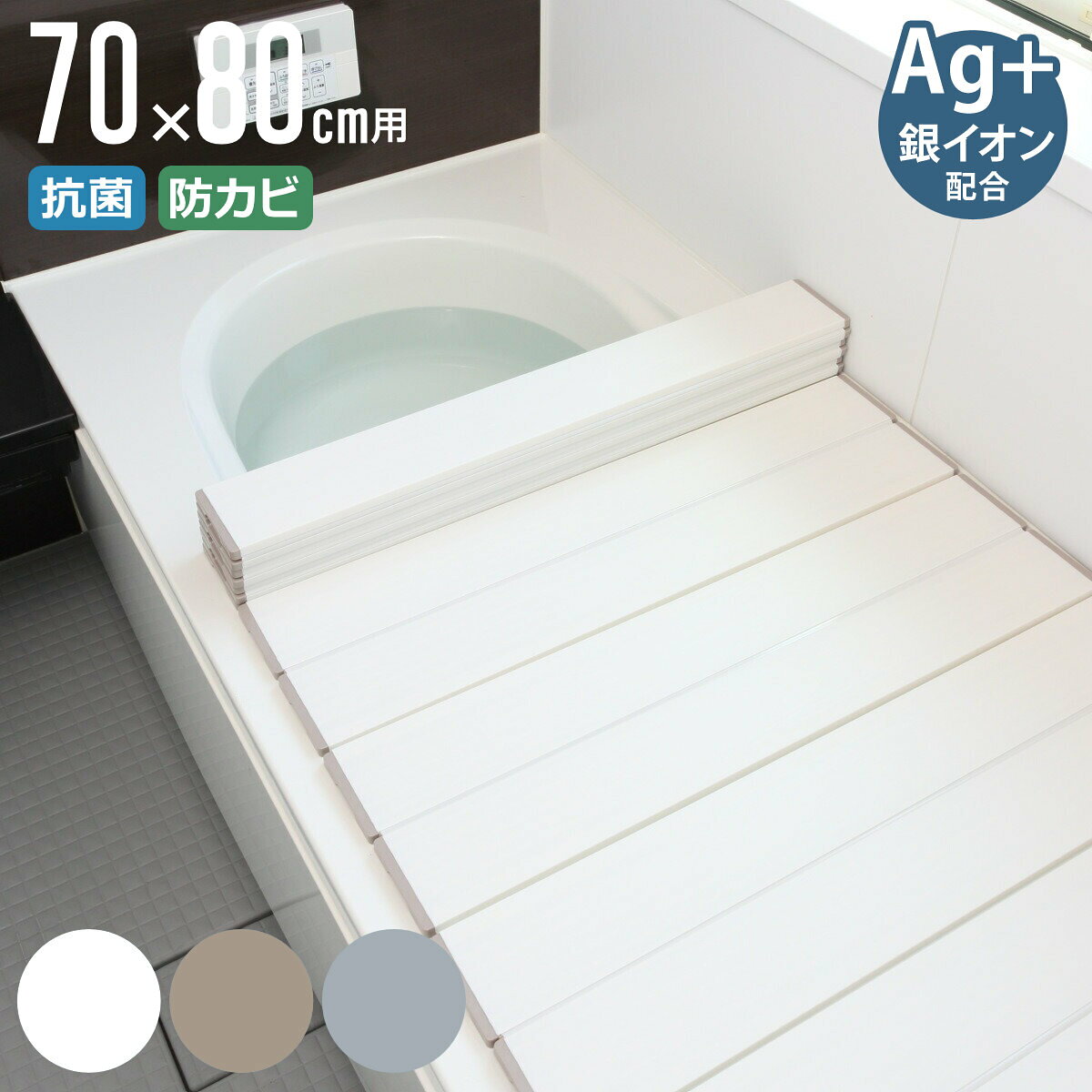 風呂ふた 折りたたみ 70×80cm 用 M8 Ag抗菌 実寸70×81cm