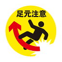 ミニスタンド専用 表示シール 足元注意 ( 標識 シール ステッカー 表示 サイン 案内 サイン標識 屋外 屋内 ) 【39ショップ】