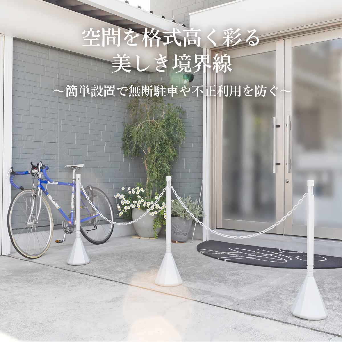 駐車場スタンド スマートチェーンポール 3本組DB 反射シート チェーン付 （ チェー...