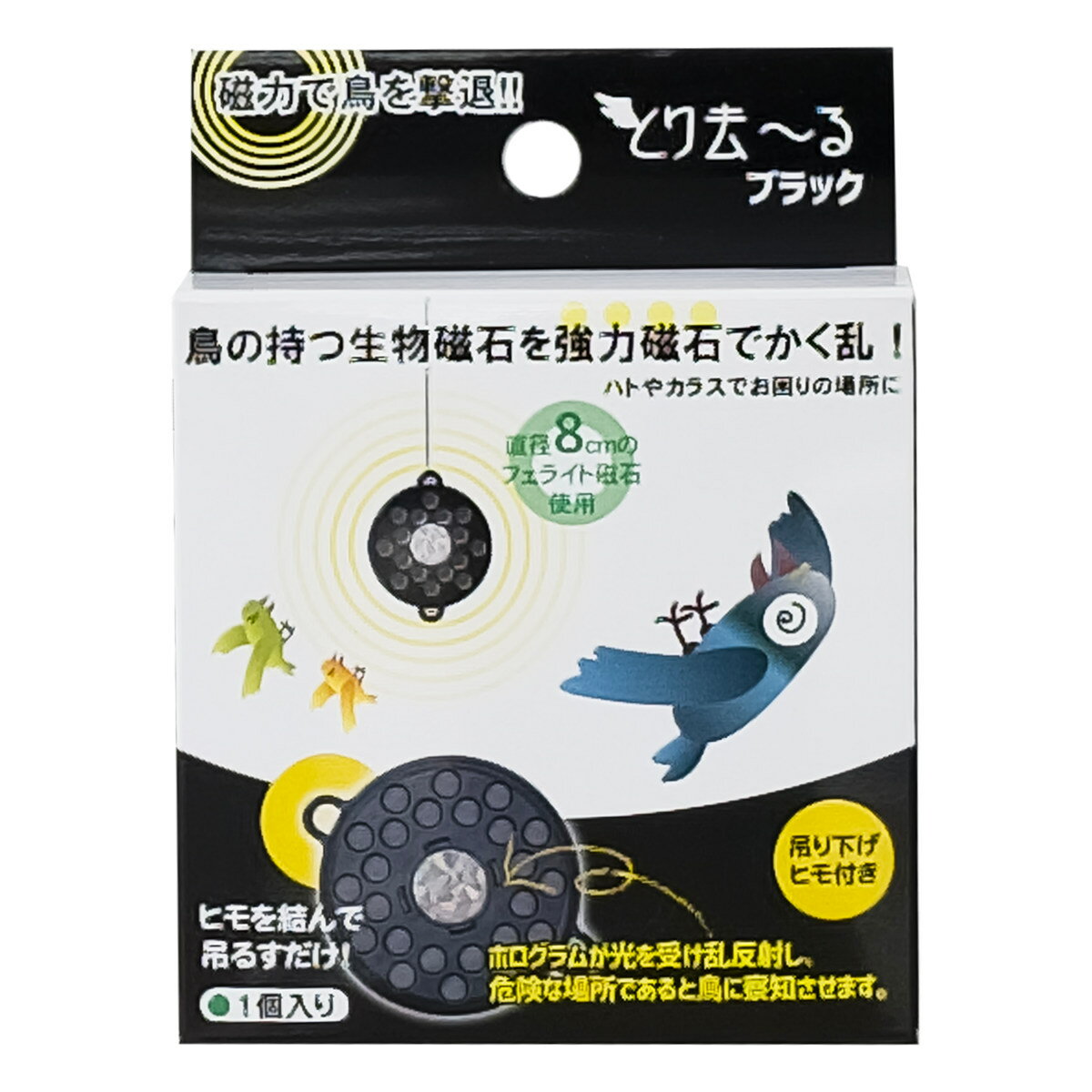 害鳥対策 トリサール 1個入り （ カラス はと 害鳥 対策 鳥除け とり除け トリ 屋外 吊るすだけ 強力磁石 かく乱 吊るす カラス撃退 からす からすよけ カラス除け 鳥 忌避 ）【39ショップ】