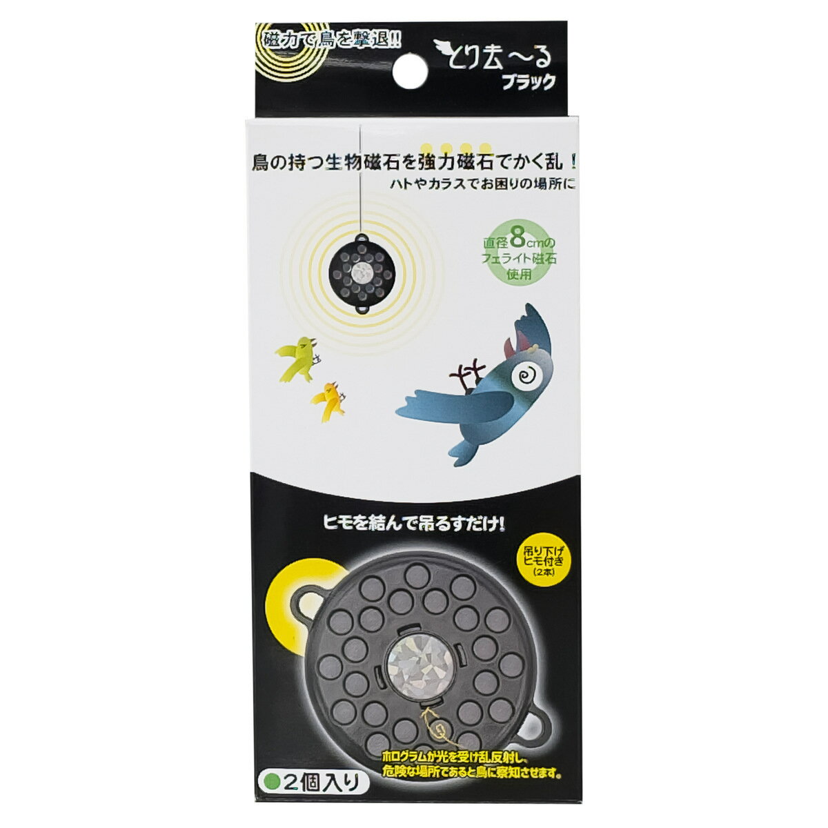 害鳥対策 トリサール 2個入り （ カラス はと 害鳥 対策 鳥除け とり除け トリ 屋外 吊るすだけ 強力磁石 かく乱 吊るす カラス撃退 からす からすよけ カラス除け 鳥 忌避 ）【39ショップ】