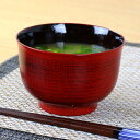 汁椀 460ml 日本製 クリーンコート 羽反型 刷毛目 根来 ( 和食器 味噌汁椀 お椀 食洗機対応 電子レンジ対応 和食 食器 汚れにくい 洗いやすい )【...