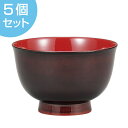 汁椀 330ml 日本製 漆塗 羽反型 溜内朱 5個セット ( 送料無料 和食器 味噌汁椀 お椀 食洗機対応 漆器 漆 和食 食器 )【39ショップ】
