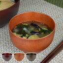 汁椀 木目 山中塗 樹脂製 木製風 傷付きにくい お椀 レンジ対応 食洗機対応 400ml ( お碗 ボウル 食器 和風 和食器 ) 【39ショップ】