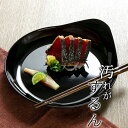 プレート 22cm クリーンコート 取っ手付き 和食器 黒溜 プラスチック ( 電子レンジ対応 お皿 食洗機対応 食器 皿 器 大皿 黒 しずく型 介護 ベビー 持ちやすい 子供 ワンプレート 割れにくい 軽い アウトドア 中皿 日本製 ) 【39ショップ】