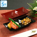 ツープレート クリーンコート加工 食器 山中塗 日本製 同色5枚セット ( 電子レンジ対応 お皿 食洗機対応 皿 和食器 割れにくい プレート 仕切り皿 仕切り...