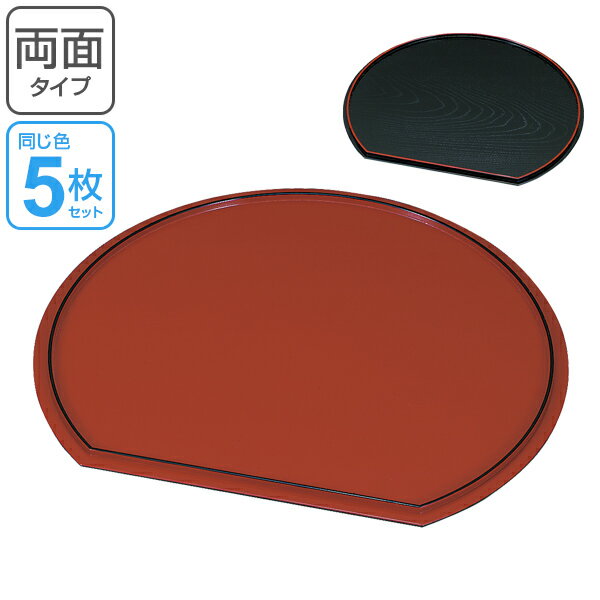 お盆 トレー 半月皿 両面タイプ 黒渕朱 漆器 和菓子 皿 食器 日本製 同色5枚セット （ プレート 和食器 菓子皿 和風 山中塗 プラスチック 黒 赤 両面 半月盆 トレイ ） 【39ショップ】