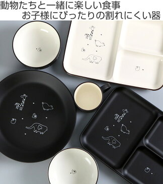 麺鉢 580ml あにまる・わーるど 皿 食器 子供用食器 プラスチック 日本製 ( 食洗機対応 電子レンジ対応 ラーメン鉢 子供用 丼 深鉢 うつわ 麺 うどん 子ども キッズ 白 黒 モノトーン )【39ショップ】
