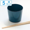 そば猪口 230ml 藍彩 プラスチック 皿 食器 山中塗り 日本製 同色5個セット ( 食洗機対応 電子レンジ対応 蕎麦猪口 小鉢 フリーカップ 猪口 コップ...
