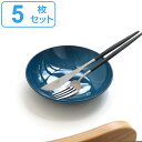 プレート 16cm 藍彩 プラスチック 皿 深皿 食器 山中塗り 日本製 同色5枚セット ( 食洗機対応 電子レンジ対応 中皿 取り皿 銘々皿 取皿 割れにくい...
