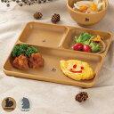 ランチプレート 21cm MORIMORI 子供用食器 プラスチック ( 食洗器対応 電子レンジ対応 お皿 皿 プレート 仕切り皿 木目調 プラスチック製 軽量...