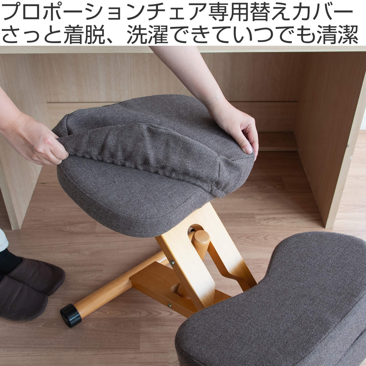 チェアカバー プロポーションチェア専用 替えカバー ( カバー 座面カバー 洗える )【39ショップ】
