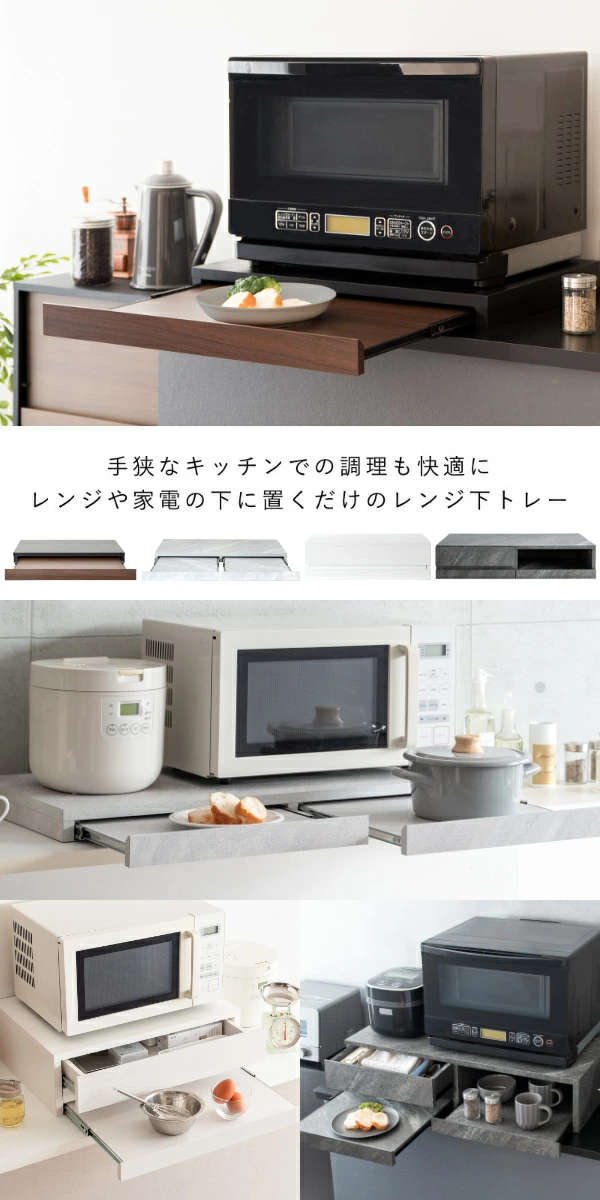 レンジラック レンジ下ラック 幅55cm 幅80cm Avenir （ アベニール レンジ下トレー...