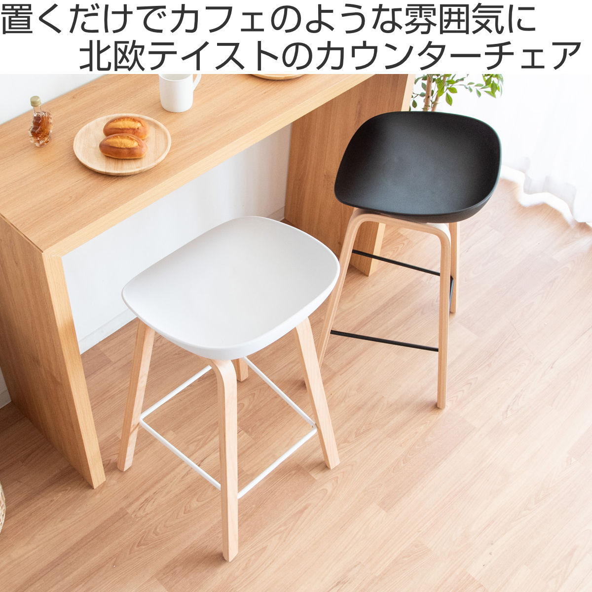 カウンターチェア 座面高68cm Piatto （ ハイチェア バーチェア 椅子 背もたれなし フットレスト 足置き 天然木脚 1人掛け キッチンカウンター バーテーブル スツール ハイタイプ 腰掛け イス いす ）【39ショップ】 interior-palette-10213640 インテリアパレット サンプル画像2