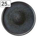 プレート 25cm 切立プレート 隠れ窯 光悦 美濃焼 皿 食器 和食器 ストーンウェア 日本製 ( 送料無料 食洗機対応 電子レンジ対応 大皿 丸 ラウンド 切立 メイン皿 丸皿 ワンプレート 盛皿 パスタ皿 おしゃれ 和モダン 黒 ) 【39ショップ】