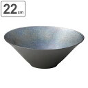 ボウル 22cm 隠れ窯 光悦 美濃焼 皿 食器 和食器 ストーンウェア 日本製 ( 送料無料 食洗機対応 電子レンジ対応 中鉢 丸 ラウンド 深鉢 サラダボウ...
