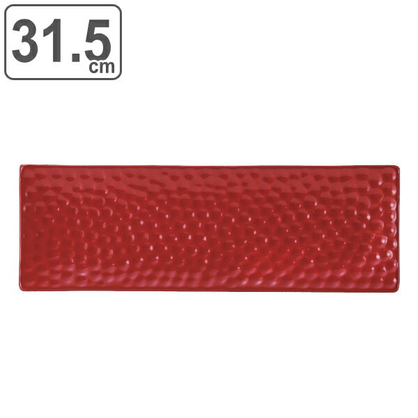 長角皿 31.5cm M.STYLE シエナ 皿 食器 和食器 陶器 赤土 （ 大皿 角 レクタングル 長皿 サンマ皿 プレート 平皿 前菜皿 長角 オードブル 宴会料理 おしゃれ 和モダン 赤 ） 【39ショップ】