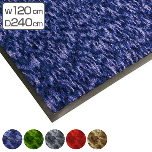 【法人限定】 玄関マット 屋内用 ハイロンマット 120×240cm ( 送料無料 業務用 エントランスマット ) 【39ショップ】 【法人限定】 玄関マット 屋内用 ハイロンマット 120×240cm ( 送料無料 業務用 エントランスマット ) 【39ショップ】