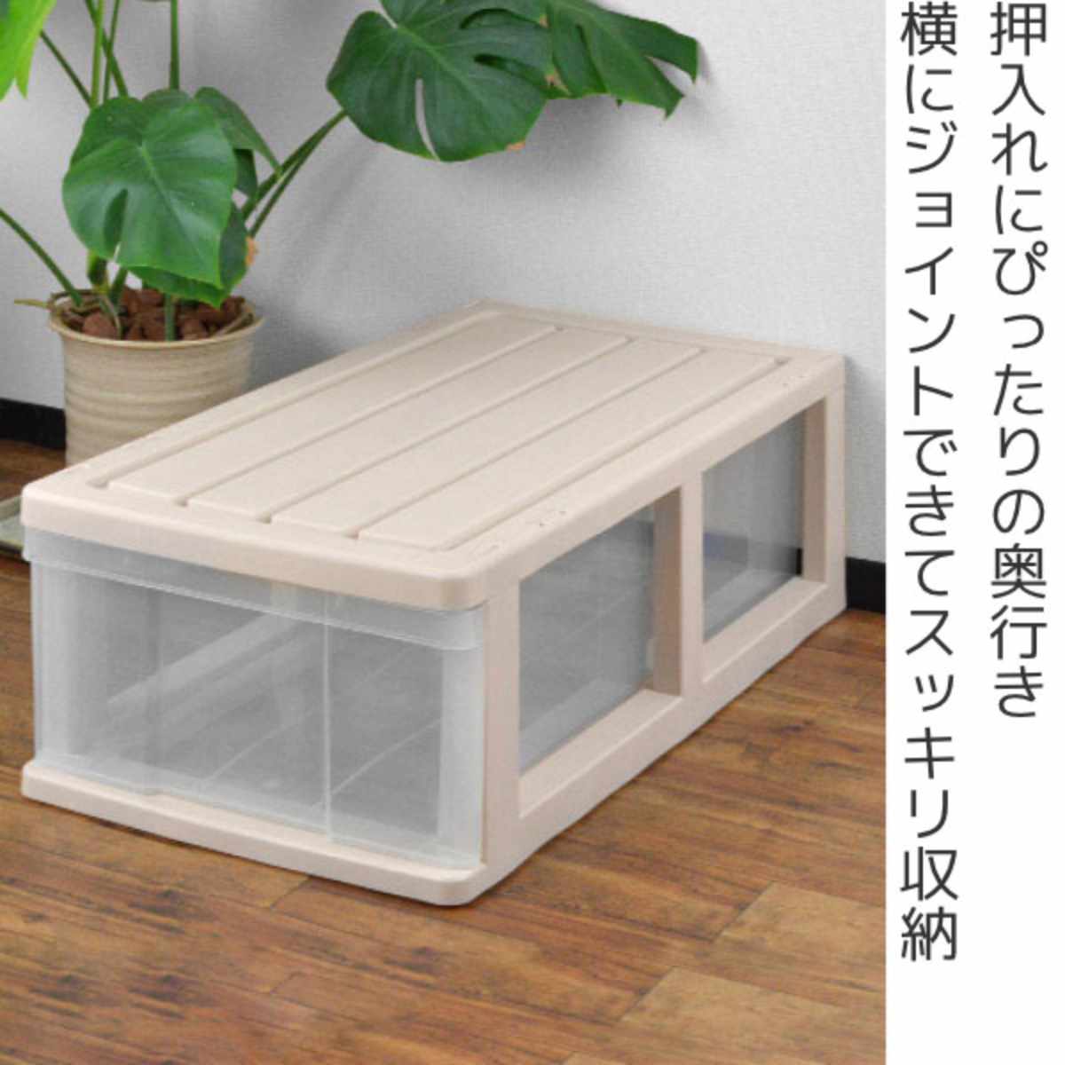 収納ケース 押入れ収納ケース 1段 引き出し 奥行74cm ベージュ プラスチック 幅39×...