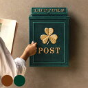 ポスト 壁掛け Clover ( 送料無料 郵便ポスト 郵便 郵便受け デザインポスト 壁掛けポスト 鋳物 鍵付き 新聞受け メールボックス スリム 縦型 鍵 一戸建て 屋外 玄関 壁 本体 鉄 A4 角2 クローバー おしゃれ ) 【39ショップ】