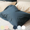 枕カバー Fab the Home 50×70cm用 ソリッド 無地 綿100% ( ピローカバー ピローケース まくらカバー ファブザホーム コットン 合わせ...
