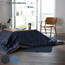 こたつ布団カバー Fab the Home 200X200cm 正方形 ライトデニム 綿100% ( 送料無料 ファブザホーム こたつカバー コタツカバー こた...