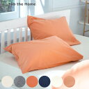 枕カバー Fab the Home 43×63cm用 コットンフランネル 綿100% ( ファブザホーム ピローカバー ピローケース まくらカバー 寝具 起毛素...