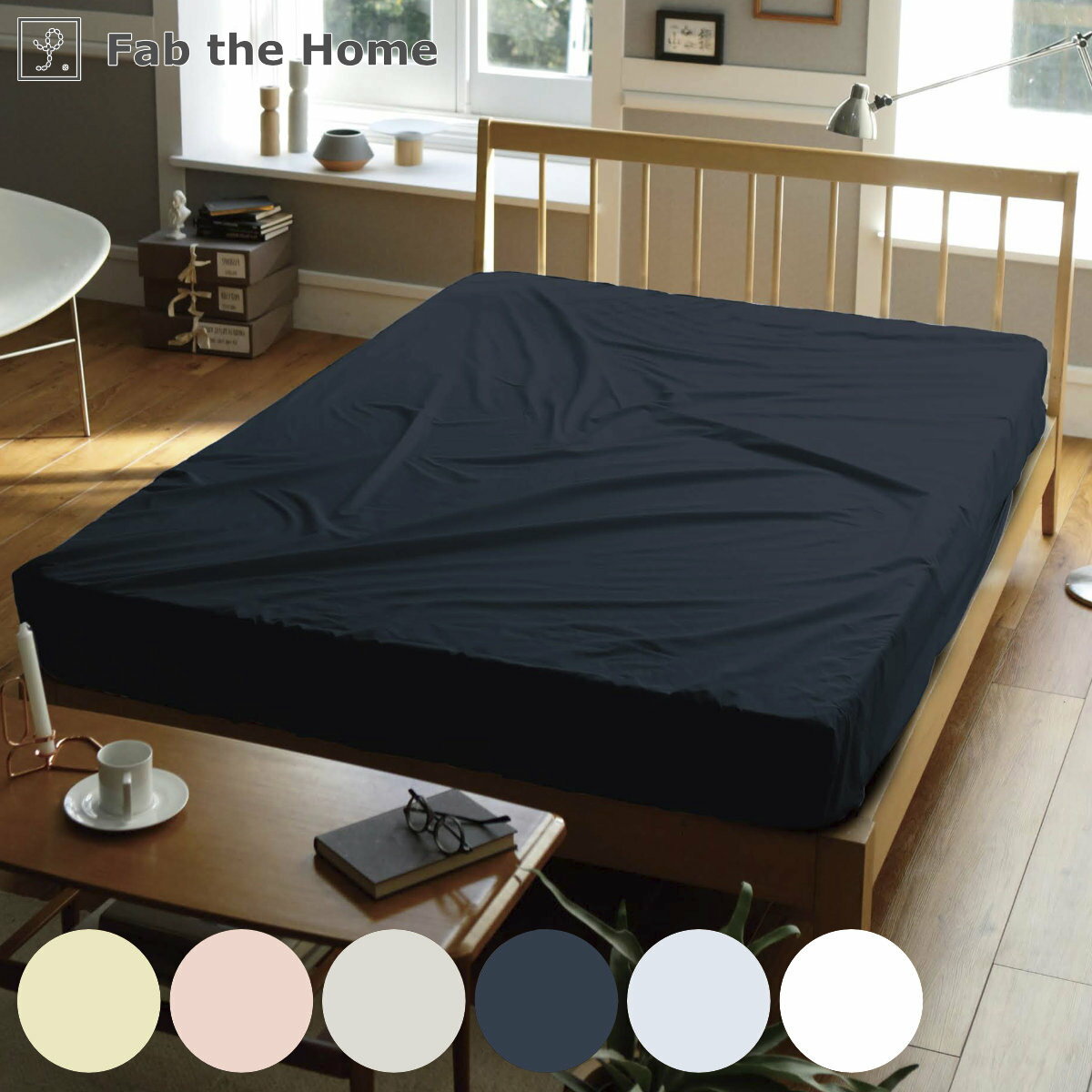 ボックスシーツ Fab the Home ダブル ソリッド 無地 綿100％ （ ファブザホーム シーツ マットレス ベッド カバー 洗濯OK コットン 綿 接ぎ目なし マチ30cm ゴム入 寝具 ）【39ショップ】