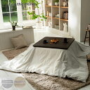 こたつ布団カバー Fab the Home 200X240cm レヴィ 北欧 綿100% ( 送料無料 こたつカバー コタツカバー こたつ掛け布団カバー 炬燵カ...