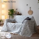 マルチカバー Fab the Home 210×270cm L ハーベスト 綿100％ （ ファブザホーム ソファカバー ベッドカバー フリークロス 長方形 花柄 おしゃれ 北欧 天然素材 コットン ベッド ソファー カバー 大判 ） 【39ショップ】