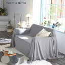 マルチカバー Fab the Home 150×210cm Sサイズ ヘリンボーンニット 綿100% ( ファブザホーム ベッドカバー マルチクロス ソファ こ...