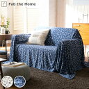 マルチカバー Sサイズ 150×210cm Fab the Home ジニア 綿100% ( ソファカバー 長方形 1人掛 コットン ニット ソファ カバー 1...