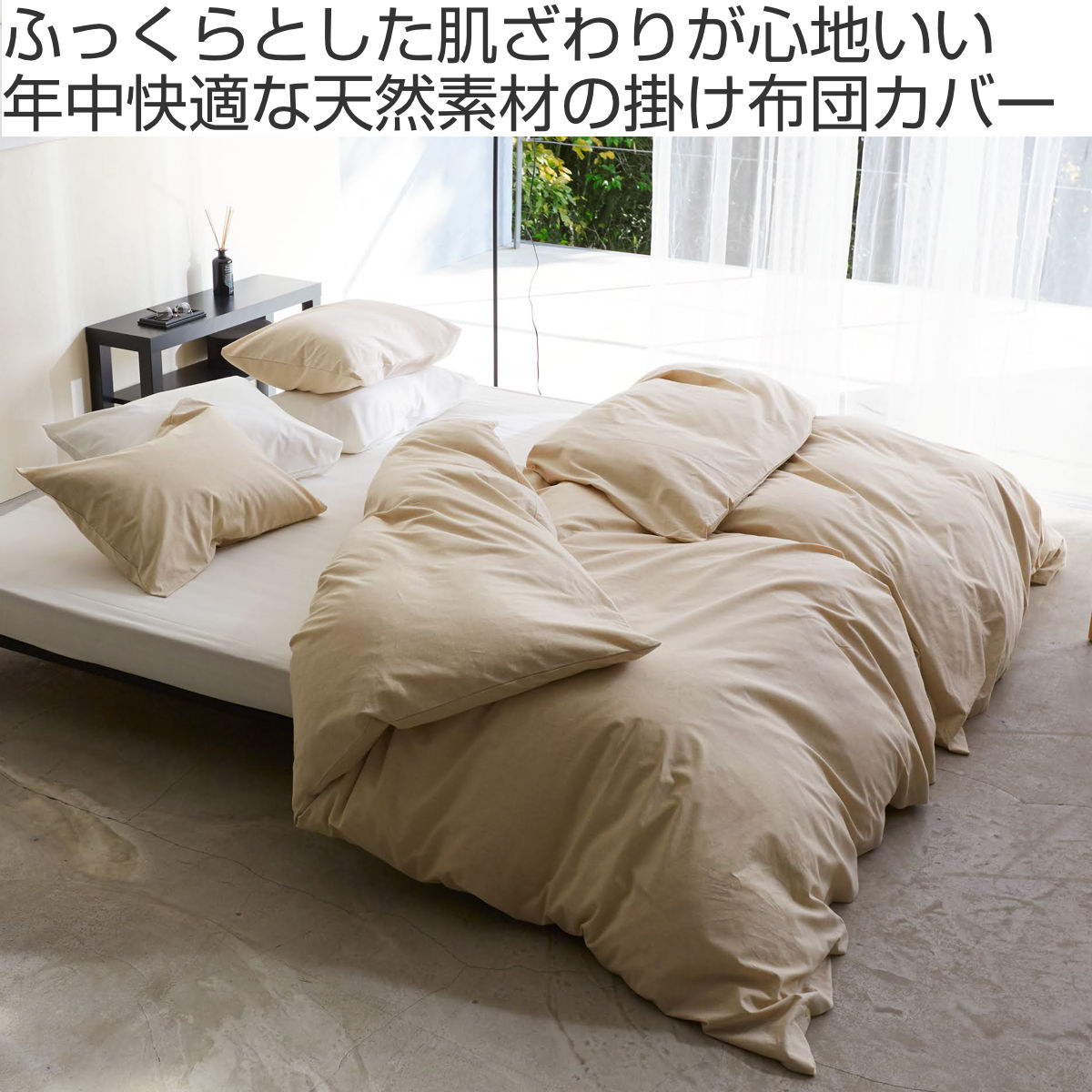 掛け布団カバー Fab the Home リネンミックス one-wash ダブル 綿麻混 （ ファブザ...