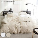 掛け布団カバー Fab the Home リネンミックス one-wash ダブル 綿麻混 ( ファブザホーム 布団カバー かけ布団カバー 掛けふとんカバー 洗...