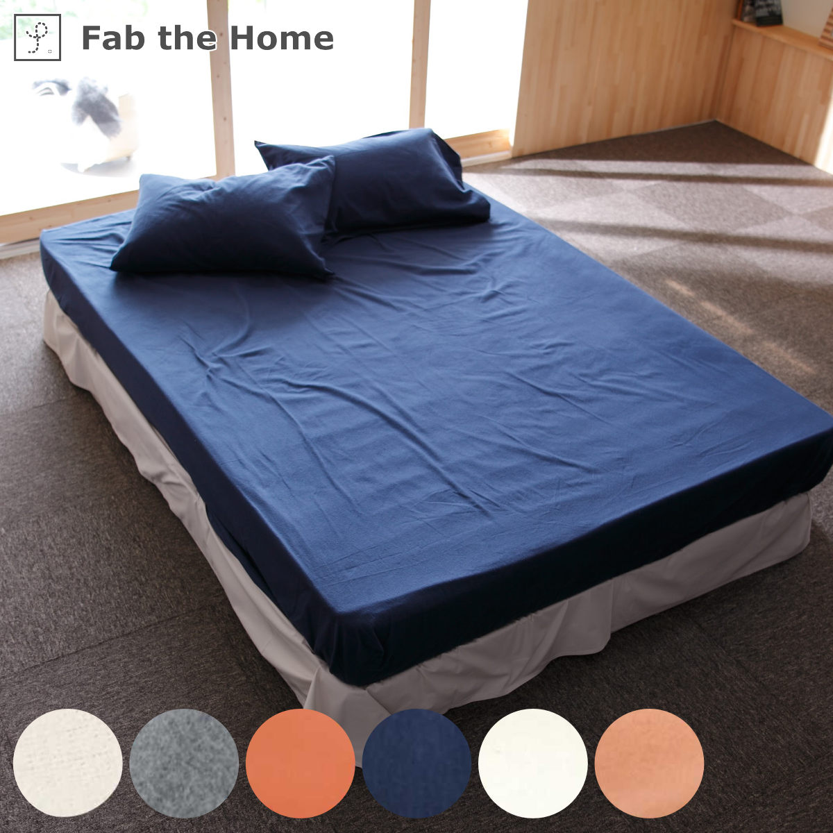ボックスシーツ Fab the Home ダブル コットンフランネル 綿100％ （ ファブザホーム マットレスカバー..