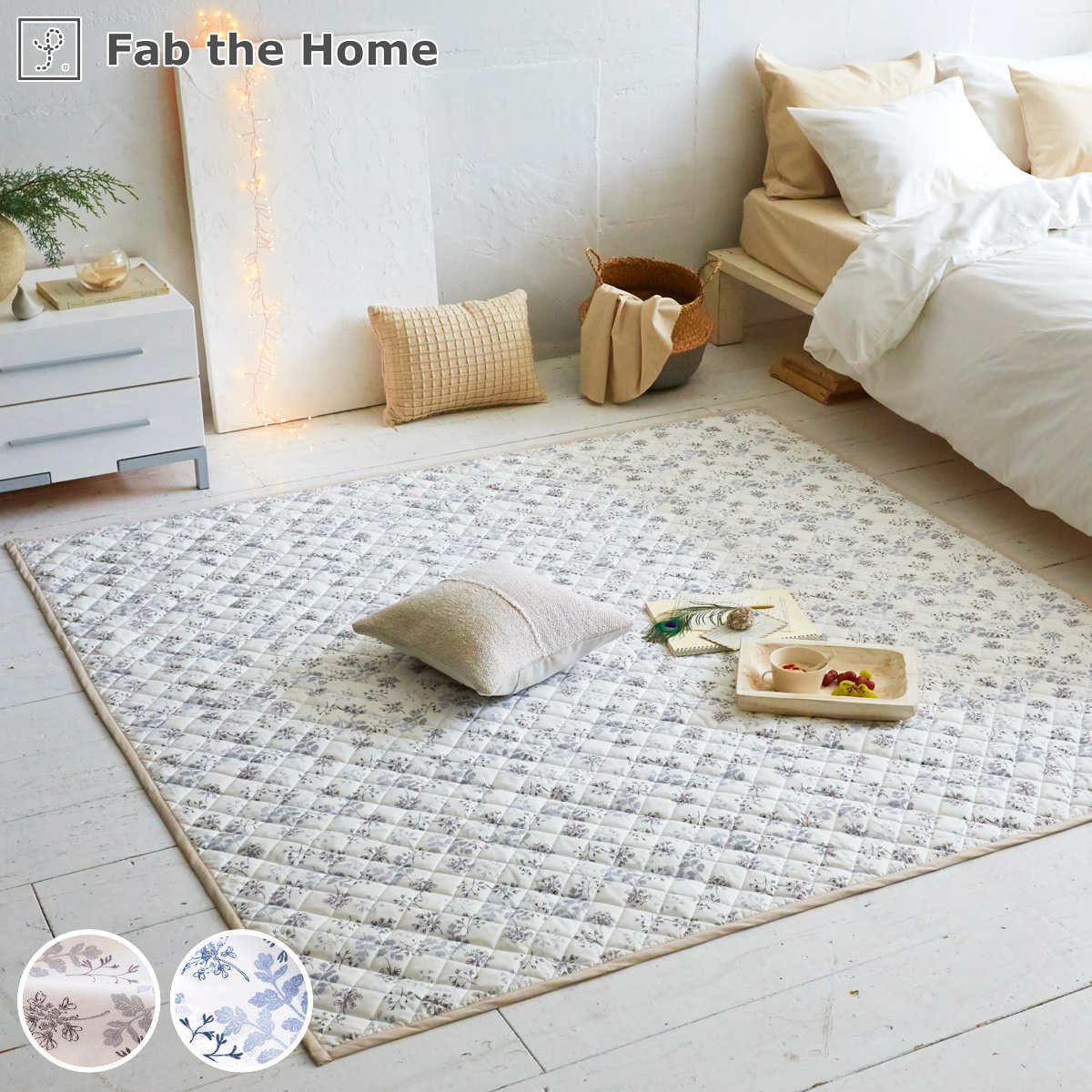 Patterned - ラグ Fab the Home 190×190cm ハーベスト 洗える （ ラグマット カーペット 絨毯 アクセントラグ マット キルトラグ キルティング ホットカーペット 床暖 対応 洗濯できる インテリア 小花柄 花柄 ）【39ショップ】