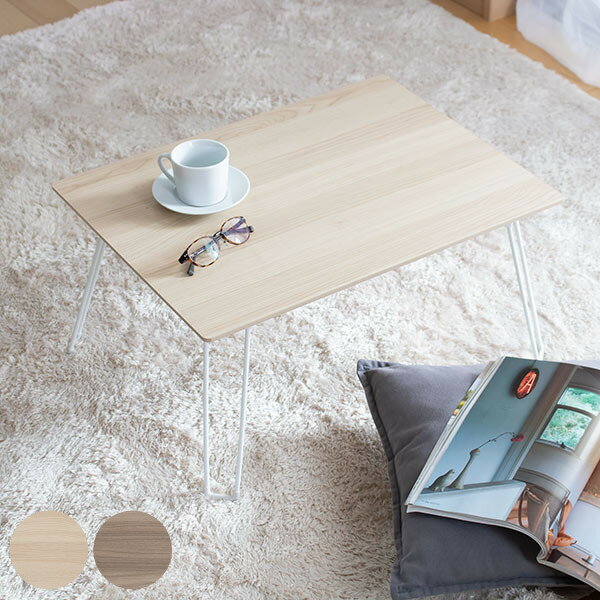 折りたたみ テーブル 幅60cm スチール脚 コンパクト 子供 ローテーブル 折れ脚テーブル ( 送料無料 折り畳み 折りたたみテーブル 小さい ミニテーブル ...