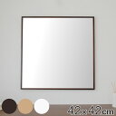 ウォールミラー 42×42cm 細枠 正方形 ( 送料無料 鏡 壁掛け ミラー かがみ 四角 フラット 木製フレーム 木枠 北欧風 シンプル おしゃれ 造作 洗...