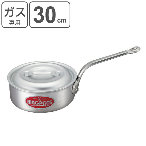 Pans - 片手鍋 浅型 ガス火専用 約6.8L 30cm 業務用 キングポット キング片手鍋 （ 送料無料 アルミ 目盛り付き フタ付き 日本製 アルミ鍋 浅型鍋 厨房用品 厨房器具 業務用鍋 鍋 なべ シルバー ） 【39ショップ】