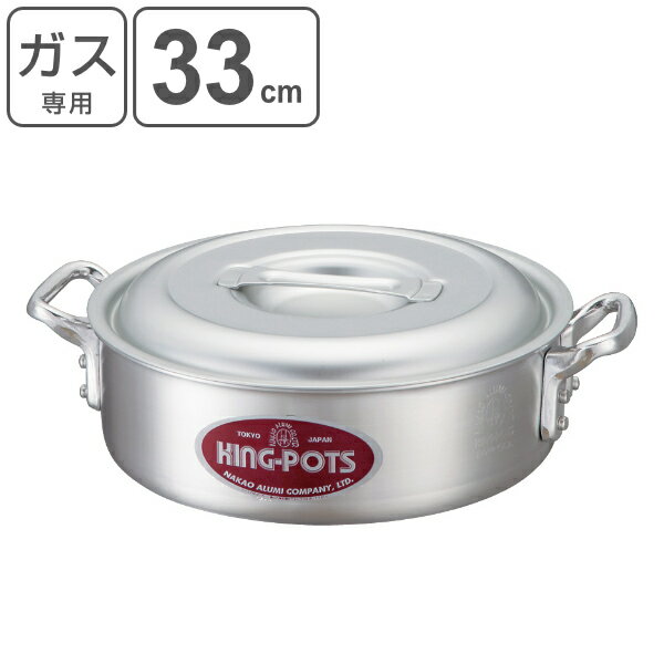 外輪鍋 両手鍋 浅型 ガス火専用 約9.5L 33cm 業務用 キングポット キング外輪鍋 （ 送料無料 ソテーパン ガス火 ガス 浅型鍋 目盛り付き 33センチ そとわ鍋 フタ付き 厨房用品 厨房器具 業務用鍋 鍋 なべ ） 【39ショップ】