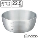 ヤットコ鍋 矢床鍋 22.5cm 2.9L 中尾アルミ ( 両手なべ 両手鍋 調理鍋 目盛付き 取っ手なし アルミ製 アルミ鍋 ガス火専用 ガス火 日本製 業務...