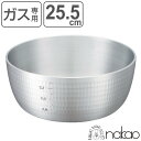 ヤットコ鍋 矢床鍋 25.5cm 4.8L 中尾アルミ ( 両手なべ 両手鍋 調理鍋 目盛付き 取っ手なし アルミ製 アルミ鍋 ガス火専用 ガス火 日本製 業務...