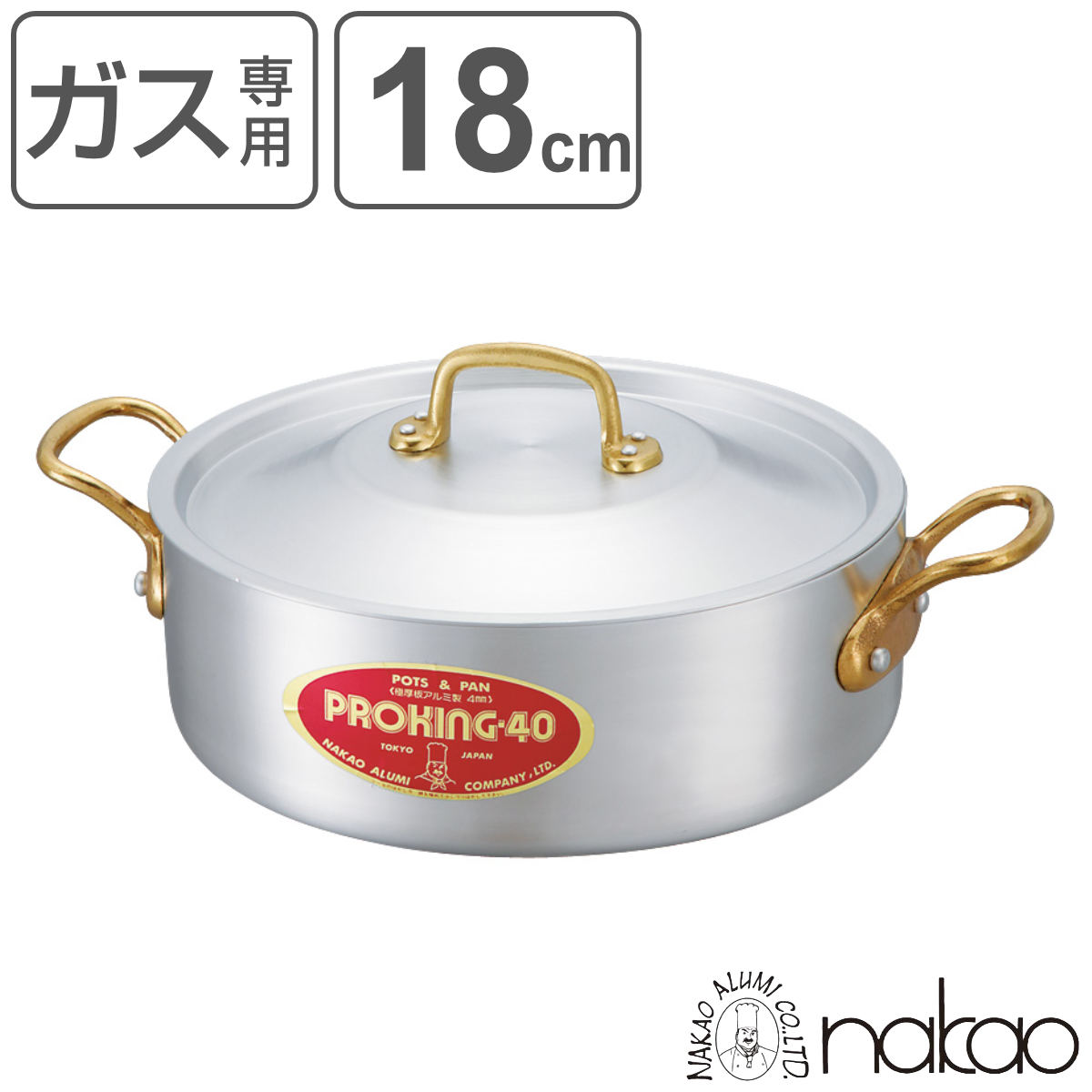 外輪鍋 18cm 1.7L ガス火専用 プロキング 業務用 中尾アルミ 両手鍋 メジャー付き （ ガス火対応 目盛り付き アルミ鍋 フタ付き 浅型 両手 ソテーパン 厨房用品 厨房器具 業務用鍋 鍋 なべ 18 cm ） 【39ショップ】