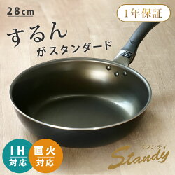 いため鍋 28cm IH対応 スタンディ スピンコーティング