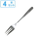 ケーキフォーク 14cm ステンレス カトラリー フォーク 食洗機 日本製 4本セット ( 食洗機対応 ケーキ用フォーク 63 ロクサン テーブルフォーク シン...