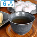 湯呑み 150ml minou 食器 和食器 磁器 美濃焼 日本製 同色6個セット ( 送料無料 食洗機対応 電子レンジ対応 湯呑 湯飲み カップ 茶碗 湯のみ...