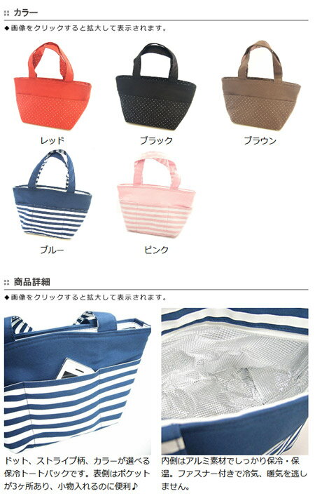 ランチバッグ トートバッグ 保冷 ドット柄 ストライプ柄 ( 保冷バッグ クーラーバッグ 保温 保冷ランチバッグ 保冷トートバッグ 保冷バック ) 【39ショップ】通販格安セール情報 楽天 通販