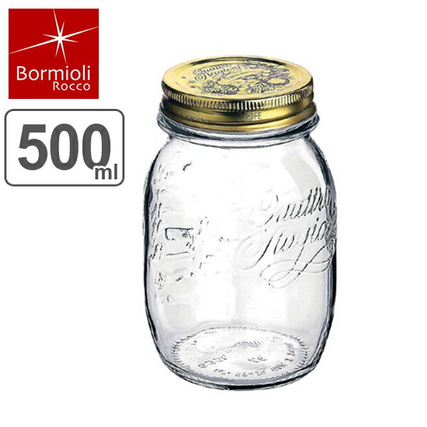 Bormioli Rocco ボルミオリ・ロッコ クアトロスタッジオーニ ジャム瓶 メタルキャップジャー 500ml ガラス製 （ 保存容器 保存ビン キャニスター ガラス保存容器 ジャムポット ボルミオリロッコ クアトロスタッジオーニ ） 